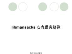 libmansacks心内膜炎赵锋