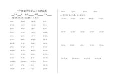 一年级数学计算测试题