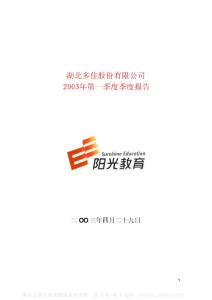 600086_东方金钰_湖北东方金钰股份有限公司_2003年_第一季度报告