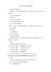 风湿性心脏病题库4