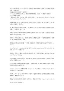 完全掌握String類