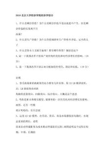 2010年研究生入學(xué)考試北京大學(xué)經(jīng)濟(jì)學(xué)院經(jīng)濟(jì)學(xué)綜合