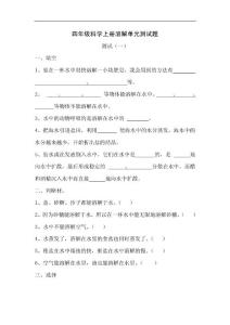 四年级科学上册溶解单元测试题