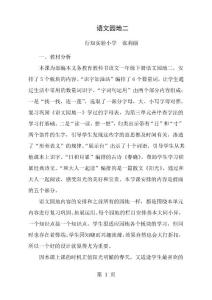 語文園地二一下部編版