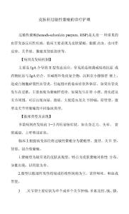 皮肤科过敏性紫癜的诊疗护理