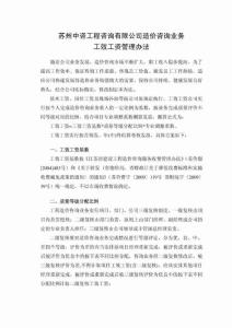 造價咨詢業(yè)務管理辦法(討 論稿)