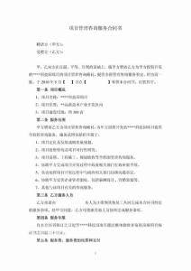 項目管理咨詢服務合同 書范本