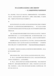 項目管理者聯(lián)盟訪上海復斯管理咨詢公司總經理趙 春明—