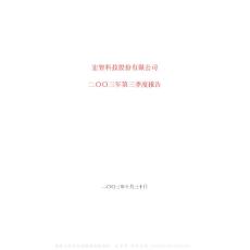 600503_华丽家族_华丽家族股份有限公司_2003年_第三季度报告