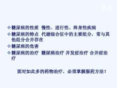 糖尿病药物相互作用糖尿病