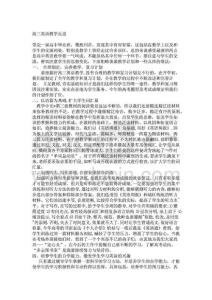 高三英语教学反思