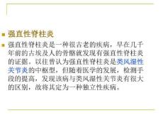 强直性脊柱炎5229