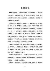 春季防咽炎
