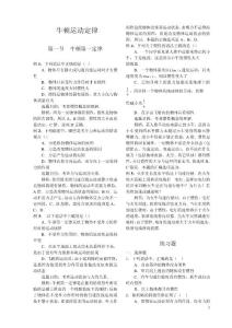 高中物理牛顿定律习题集