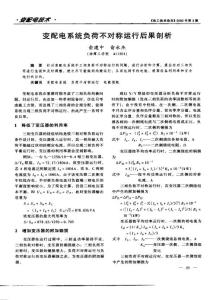 【能源化工】变配电系统负荷不对称运行后果剖析ppt模版课件