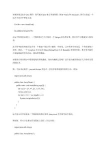 java數(shù)組操作