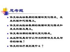 休克201514240
