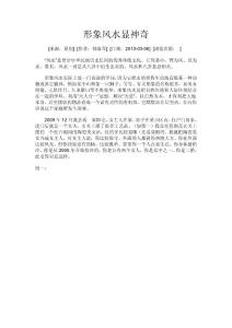 形象風水顯神奇