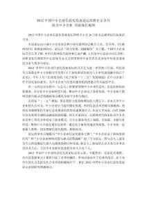 2012中國中小企業信息化發展論壇即將在京召開