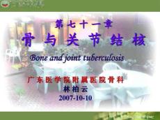 骨与关节结核