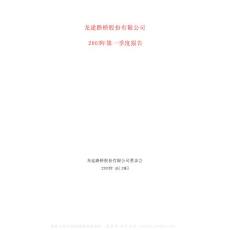 600853_龙建股份_龙建路桥股份有限公司_2003年_第一季度报告