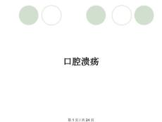 口腔溃疡