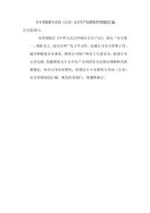 煙草專賣局（公司）安全生產(chǎn)標(biāo)準(zhǔn)化管理制度匯編