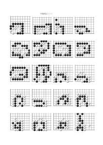 圍棋中級死活題1
