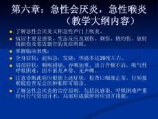 耳鼻喉学教学课件：急性会厌炎、急性喉炎、小儿急性喉炎