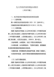先天性肌性斜颈临床路径解读