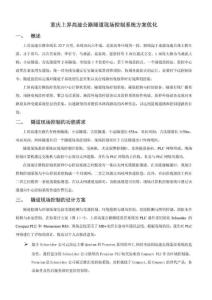 高速公路隧道現(xiàn)場控制系統(tǒng)方 案優(yōu)化