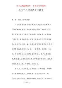 做手工自我評價【三篇】