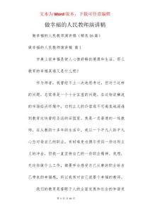 做幸福的人民教師演講稿