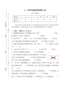 小学六年级下册数学试卷