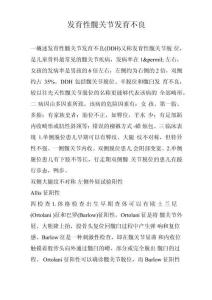 发育性髋关节发育不良