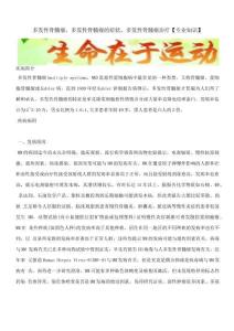 多发性骨髓瘤,多发性骨髓瘤的症状,多发性骨髓瘤治疗
