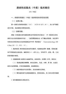 溃疡性结肠炎