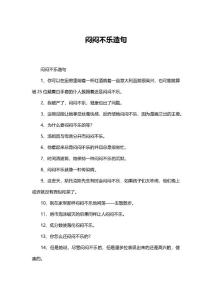 闷闷不乐造句