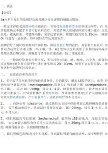 反流性食管炎