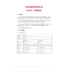 600289_億陽信通_億陽信通股份有限公司_2004年_第一季度報告