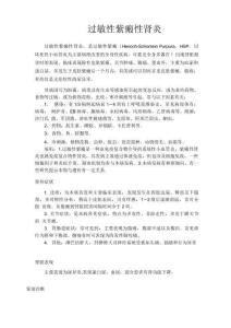 过敏性紫癜性肾炎