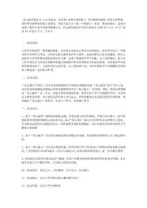 愛心超市策劃書