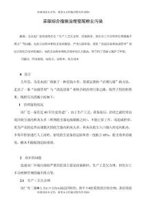 采取綜合措施治理窯尾粉塵污染