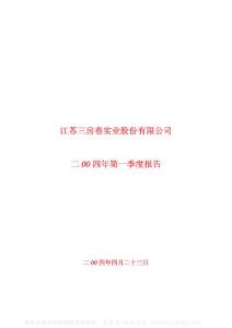 600370_三房巷_江苏三房巷实业股份有限公司_2004年_第一季度报告