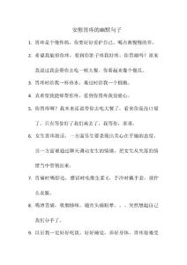 安慰胃疼的幽默句子