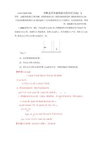 2021年沪教版物理-压强计算题判断是否有液体溢出的方法(一)