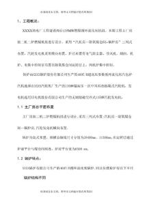 超高壓參數循環流化床鍋爐施工組織設計