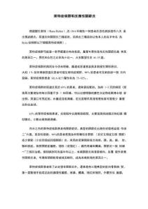 莱特症候群和反应性关节炎