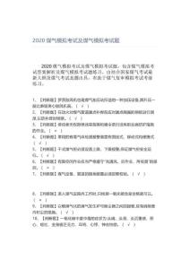 2020煤气模拟考试及煤气模拟考试题