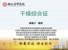 干燥综合征